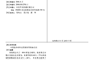 木塑复合材料及其板材的制备方法