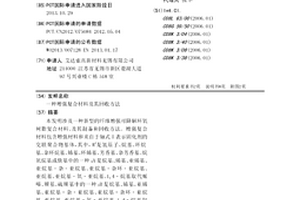 增强复合材料及其回收方法