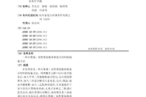 石墨烯/水性聚氨酯纳米复合材料的制备方法