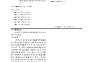 负载生长因子的骨修复水凝胶和纤维管复合材料制备方法