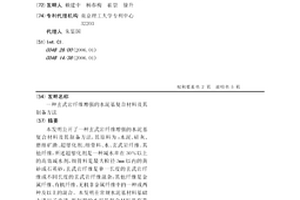 玄武岩纤维增强的水泥基复合材料及其制备方法