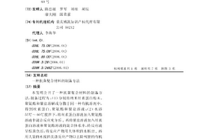 抗菌复合材料的制备方法
