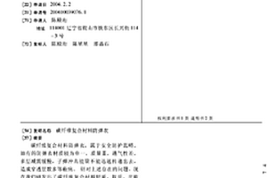 碳纤维复合材料防弹衣
