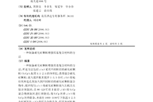 制备碳化硅颗粒增强铝基复合材料的方法
