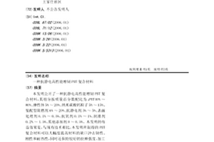抗静电高性能增韧PBT复合材料