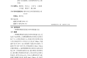 颗粒增强铝基复合材料的制备方法