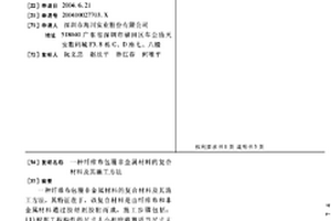 纤维布包覆非金属材料的复合材料及其施工方法