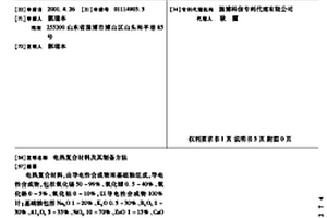 电热复合材料及其制备方法