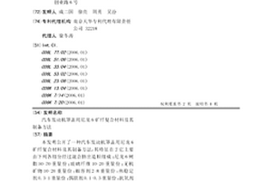 汽车发动机罩盖用尼龙6矿纤复合材料及其制备方法