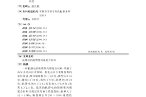 抗静电的阻燃聚丙烯复合材料