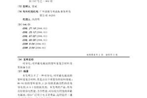 可导电、可屏蔽电磁波的塑料基复合材料及其制备方法