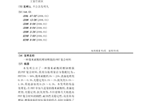 微米碳酸钙增韧增强的PBT复合材料