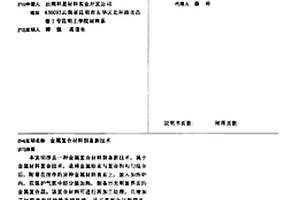 金属复合材料制备新技术
