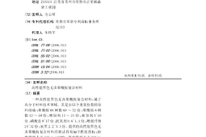 高性能黑色无卤聚酰胺复合材料