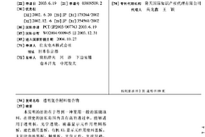 透明复合材料组合物