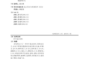 PCT复合材料