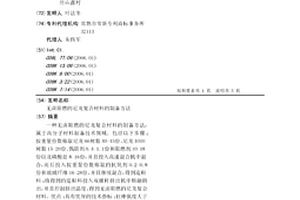 无卤阻燃的尼龙复合材料的制备方法