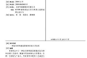 复合材料建造船艇的多混工艺技术