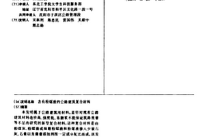 含有粉煤渣的公路建筑复合材料