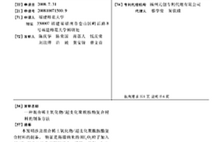 混合稀土氧化物/超支化聚酰胺酯复合材料的制备方法