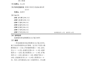 玻璃微珠填充的酚醛高分子复合材料