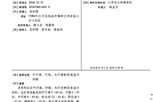 竹纤维、竹粉、木纤维树脂基复合材料