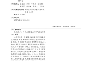 Mo基Mo+Si+Cr+Fe涂层复合材料与制备方法