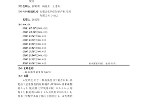 高强度PET复合材料