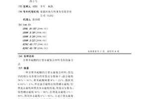 含聚苯硫醚的注塑永磁复合材料及其制备方法