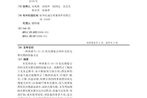纳米Ti-Fe-Al氧化物复合材料及其光催化膜的制备方法