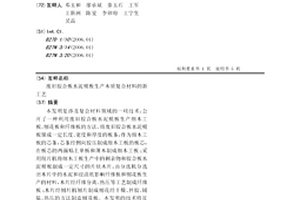 废旧胶合板水泥模板生产木质复合材料的新工艺