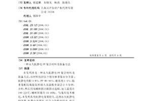 永久抗静电PP复合材料及制备方法