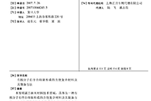 有机分子有序自组装形成的含能复合材料及其制备方法