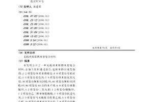 无机纳米阻燃木塑复合材料