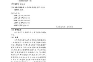 高性能汽车仪表板专用PP复合材料的制备方法