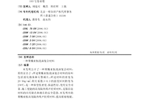 聚酰亚胺泡沫复合材料