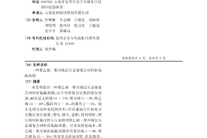 聚乙烯-聚丙烯层压金属复合材料防粘隔离膜