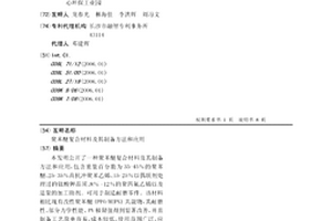 聚苯醚复合材料及其制备方法和应用