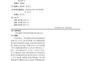 先进复合材料基体树脂及其制备方法