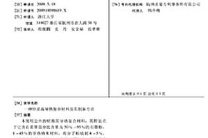 轻质高导热复合材料及其制备方法