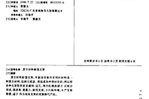 复合材料新型支架
