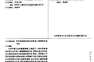 针织物增强的复合材料地下渗灌管制造方法