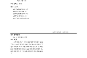 Cu-Fe层状复合材料