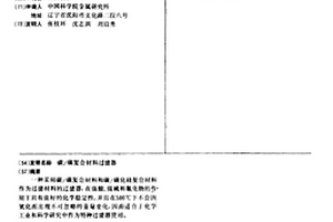 碳/碳复合材料过滤器