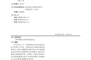 阻燃复合材料的制备方法