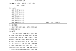 玻璃纤维增强聚苯硫醚/芳香族聚酰胺复合材料及其制备方法