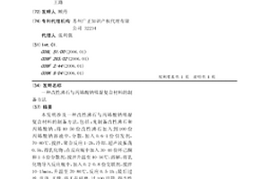 改性沸石与丙烯酸钠吸湿复合材料的制备方法