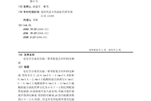 电化学合成氧化钴/聚苯胺复合材料的电解液