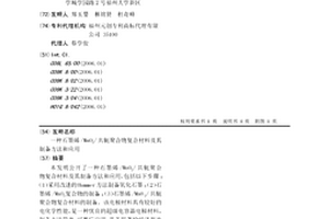 石墨烯/MnO2/共轭聚合物复合材料及其制备方法和应用