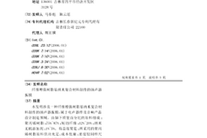 纤维增强树脂基纳米复合材料制作的扬声器振膜